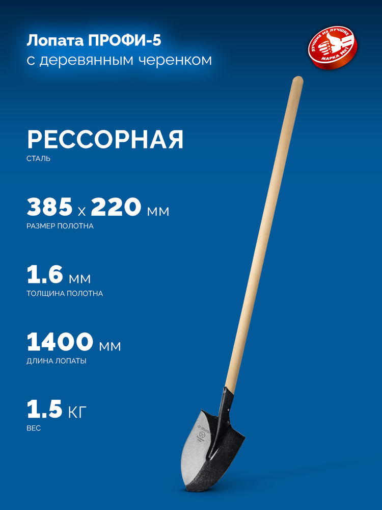 Штыковая лопата тип ЛСГ 385х220х1400мм полотно 1.6мм закалено дерев. черенок высш. сорт ЗУБР ПРОФИ-5 39456