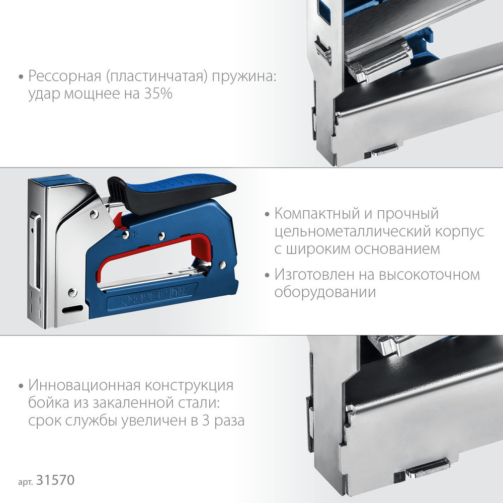 Степлер рессорный компактный, скобы тип 53 РКС-53 ЗУБР 31570_z01