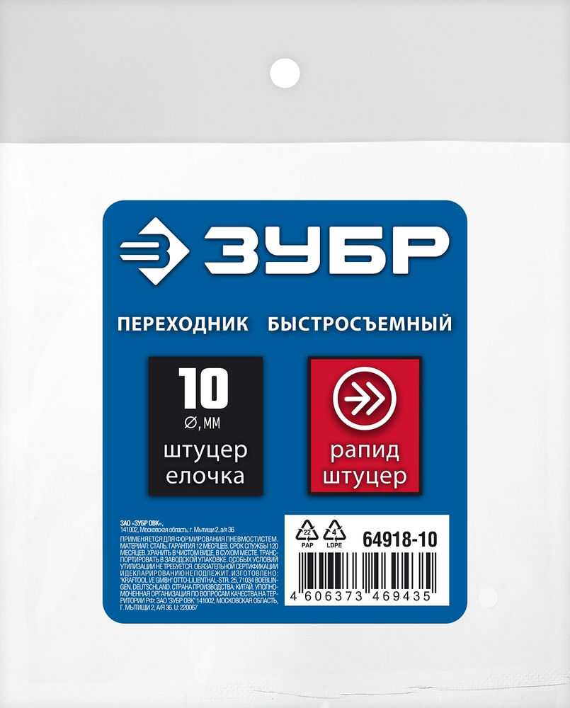 Переходник штуцер «елочка» 10 мм - рапид штуцер с обжимным хомутом ЗУБР Профессионал 64918-10