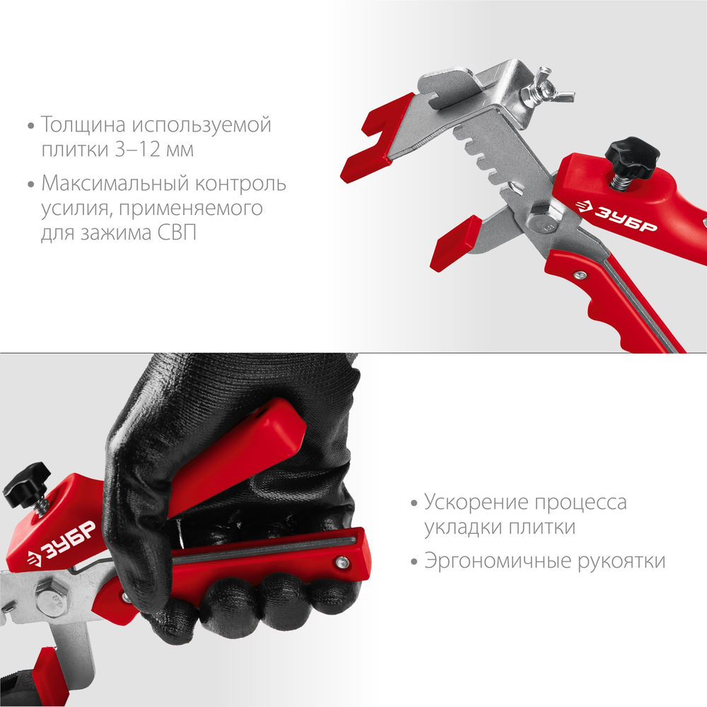 Щипцы универсальные для системы выравнивания плитки СВП ЗУБР 3389