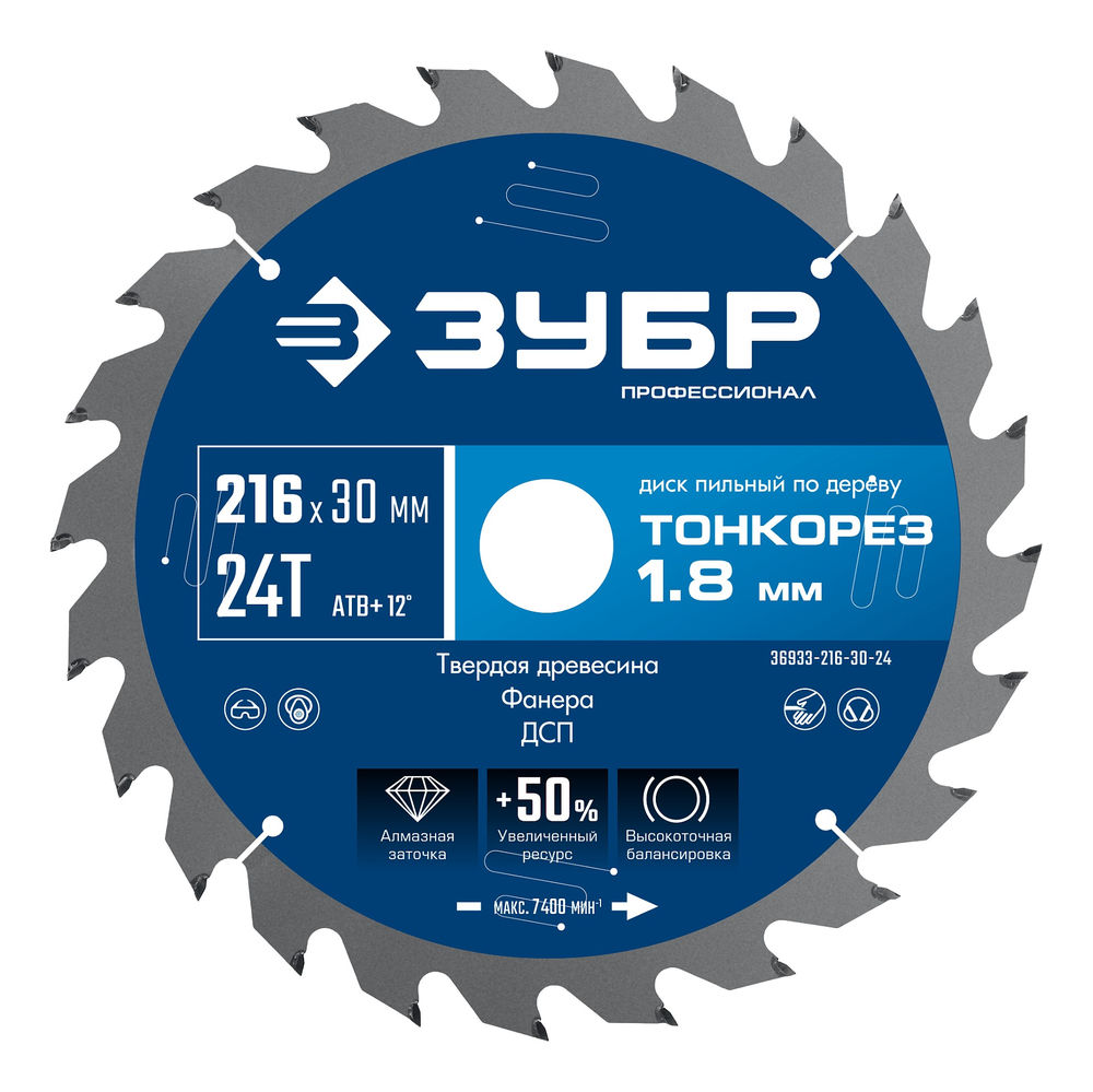 Диск пильный по дереву тонкий рез 216 x 30 x 1.8 мм, 24Т ЗУБР Тонкорез Профессионал 36933-216-30-24