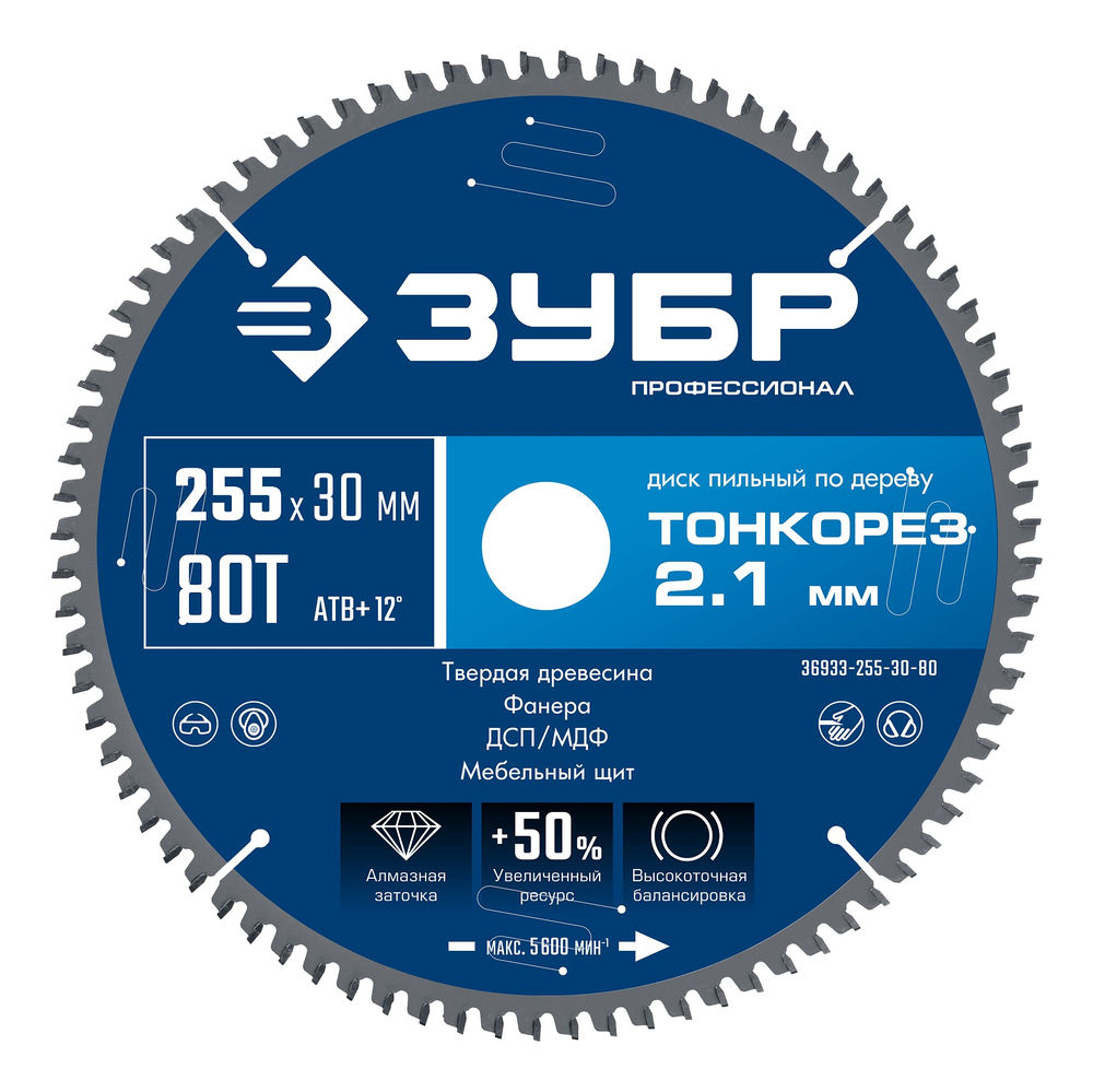 Диск пильный по дереву тонкий рез 255 x 30 x 2.1 мм, 80Т ЗУБР Тонкорез Профессионал 36933-255-30-80