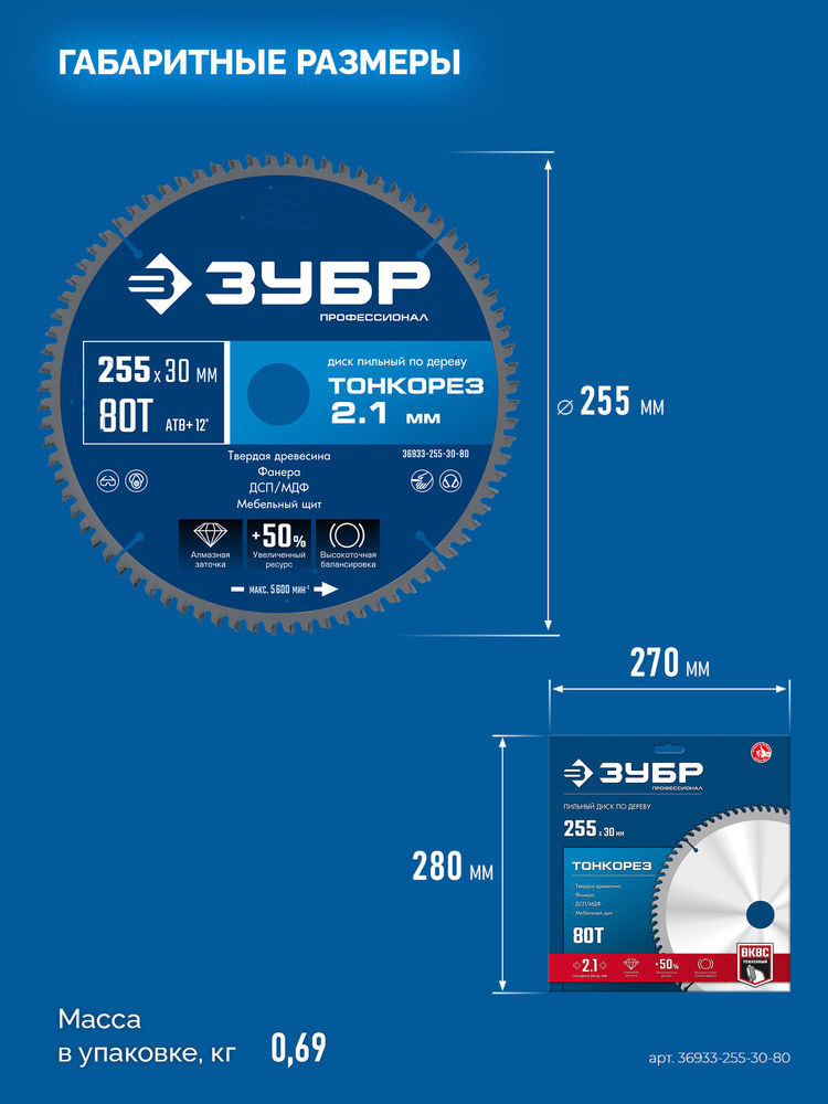 Диск пильный по дереву тонкий рез 255 x 30 x 2.1 мм, 80Т ЗУБР Тонкорез Профессионал 36933-255-30-80