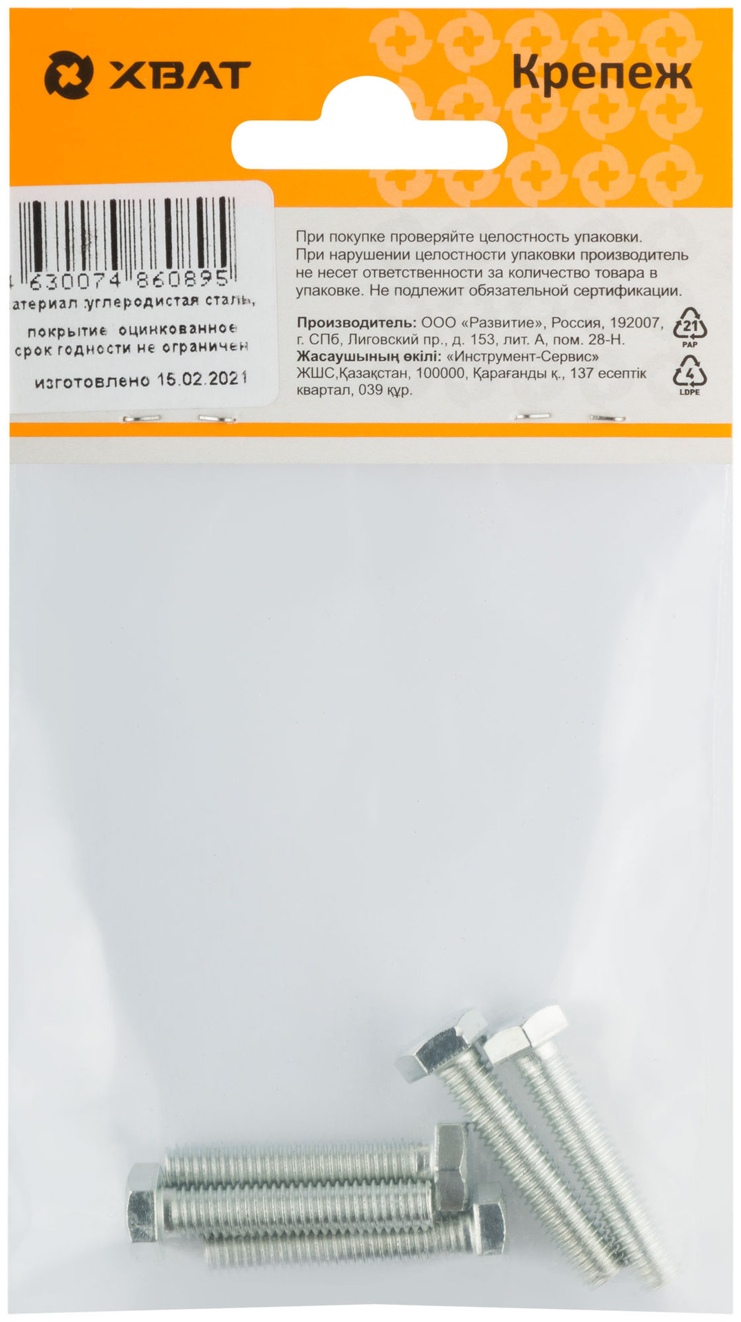 Болт 6-гранная головка (полная резьба) М6 х 30 ( фасовка 5 шт ) DIN933 (27130-2)