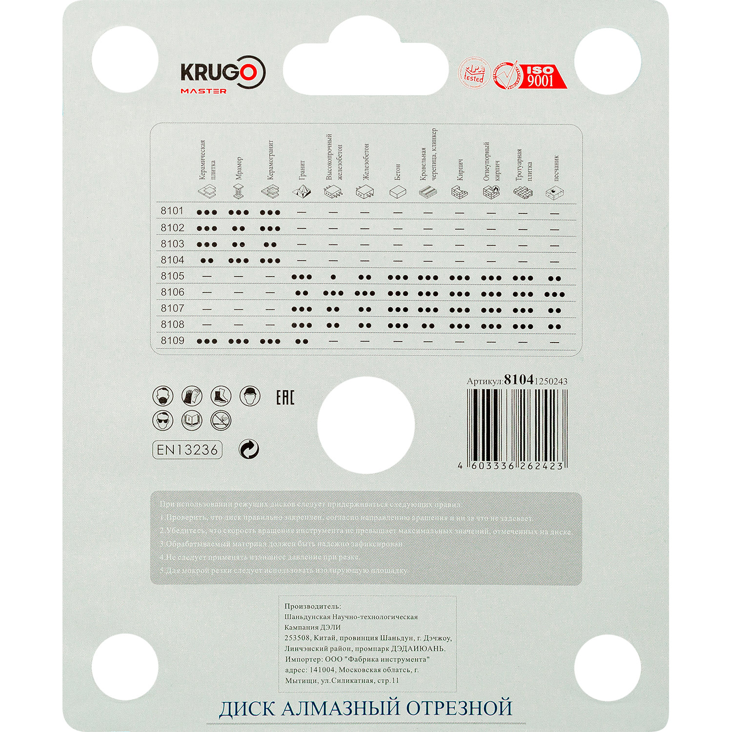 Диск алмазный сплошной ультратонкий KRUGO MASTER 125х1,2х22,2х8 mm 81041250243