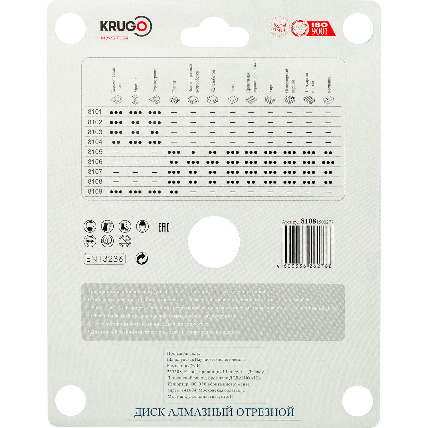 Диск алмазный сплошной ультратонкий KRUGO MASTER 150х2,2х22,2х10 mm 81081500277