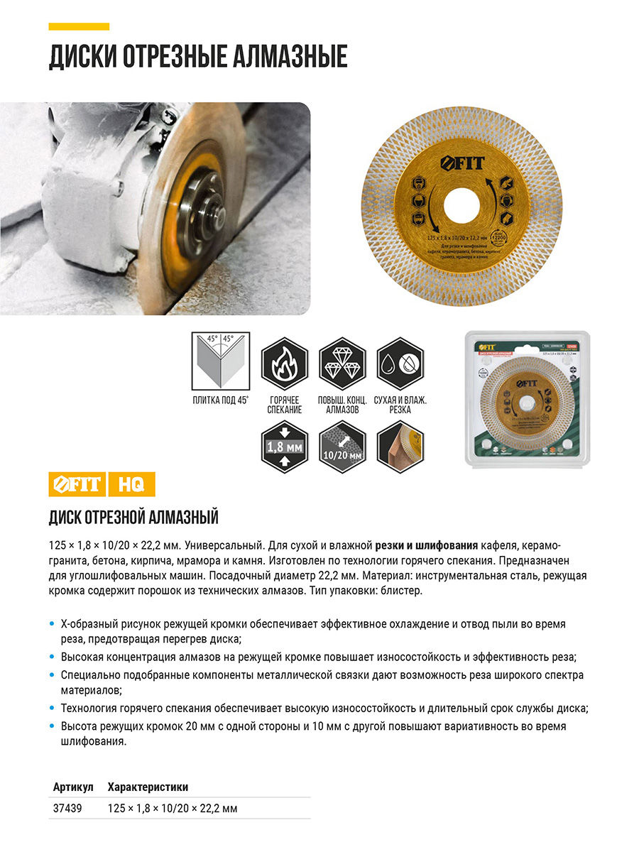 Диск отрезной / шлифовальный алмазный (сухая и влажная резка) 125х1,8х10/20х22,2 мм (37439)
