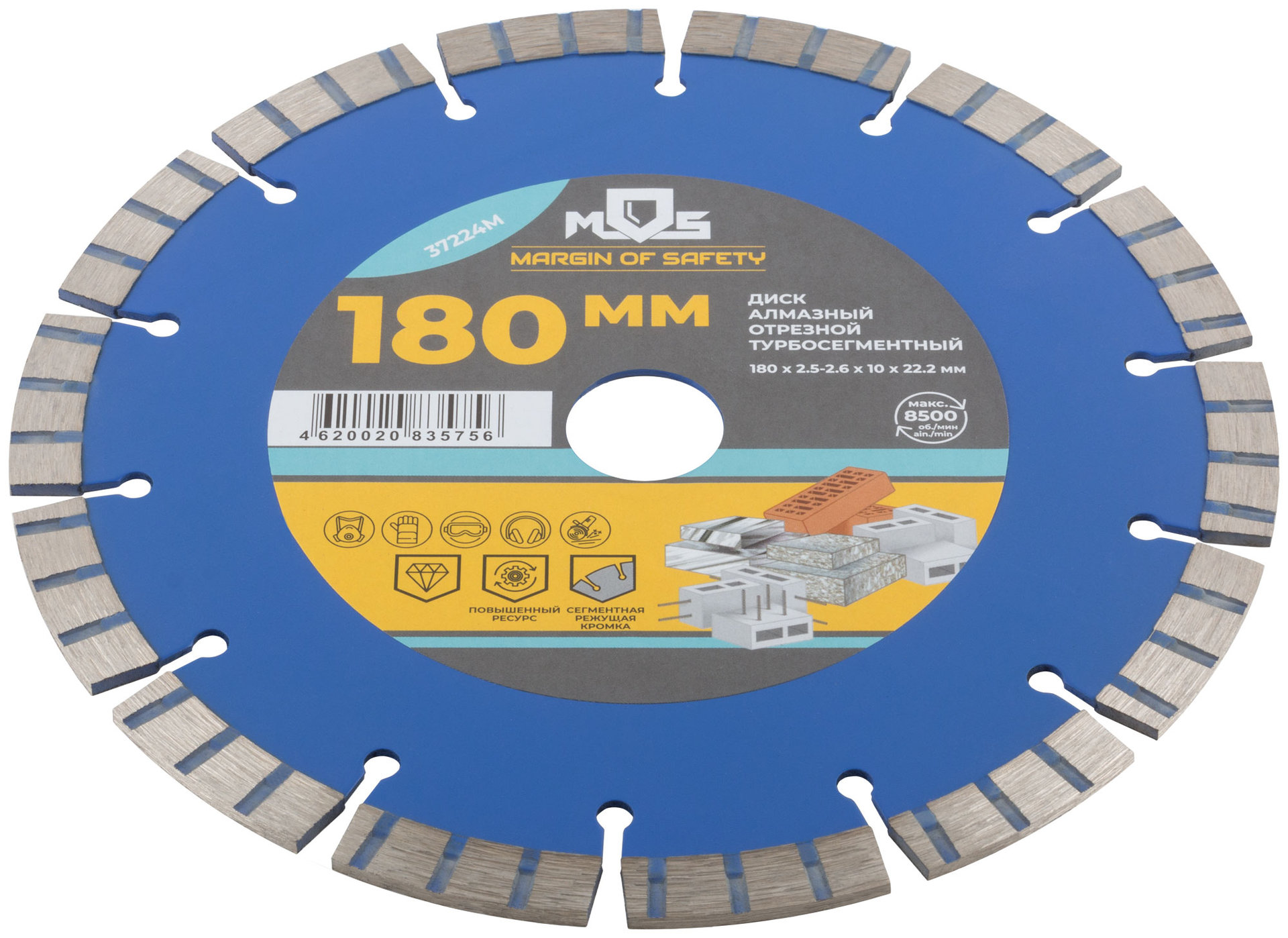 Диск отрезной алмазный турбо-сегментный, 180 x 2,5-2,6 x 10 x 22.2 мм (37224М)