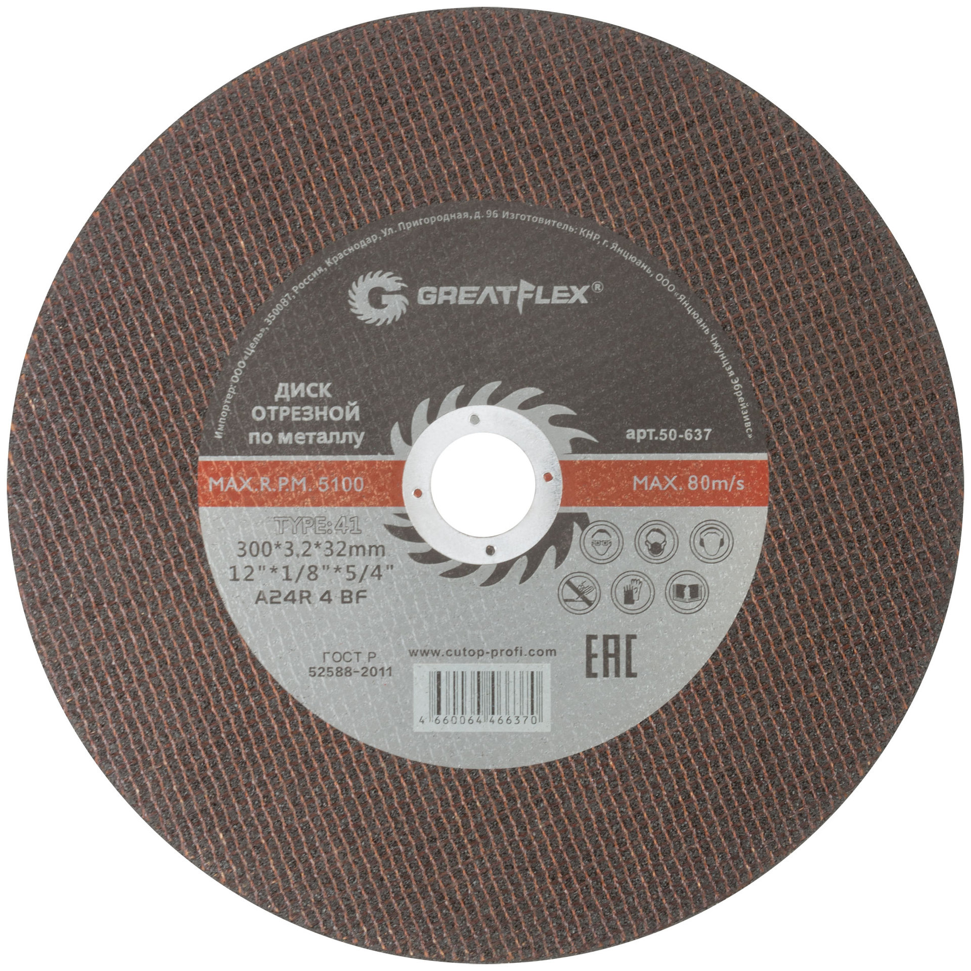 Диск отрезной по металлу Greatflex T41-300 х 3,2 х 32 мм, класс Master (50-637)