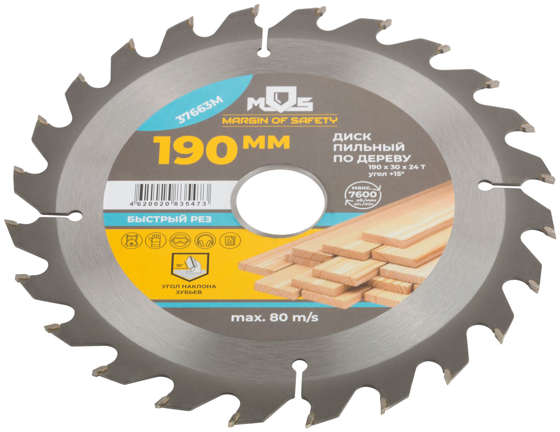 Диск пильный для циркулярных пил по дереву 190 х 30 х 24T + 2 кольца: 30/20 и 20/16 мм (37663М)