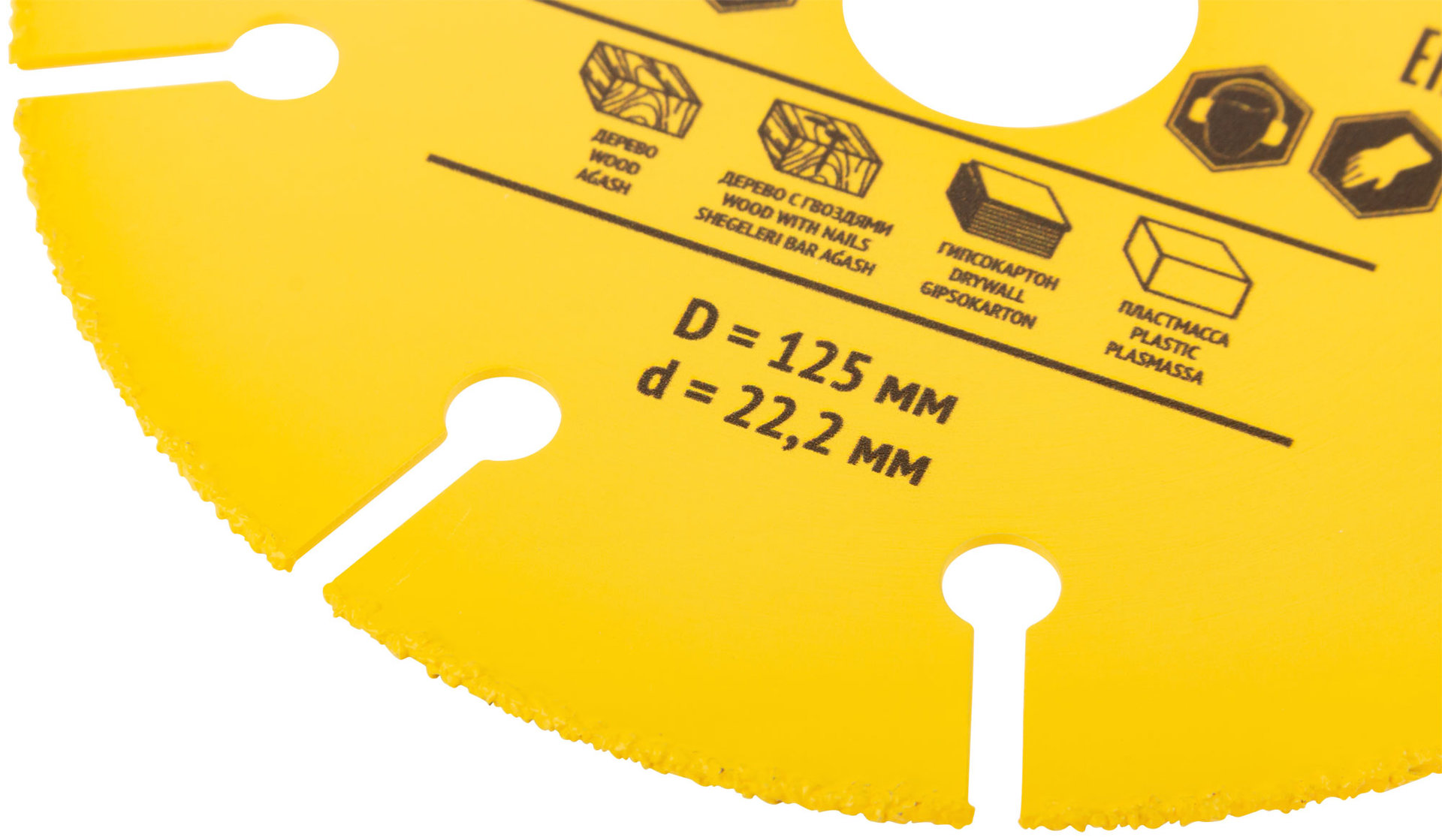 Диск пильный по дереву, посадочный диаметр 22,2 мм, карбидная режущая кромка 125 мм (37642)