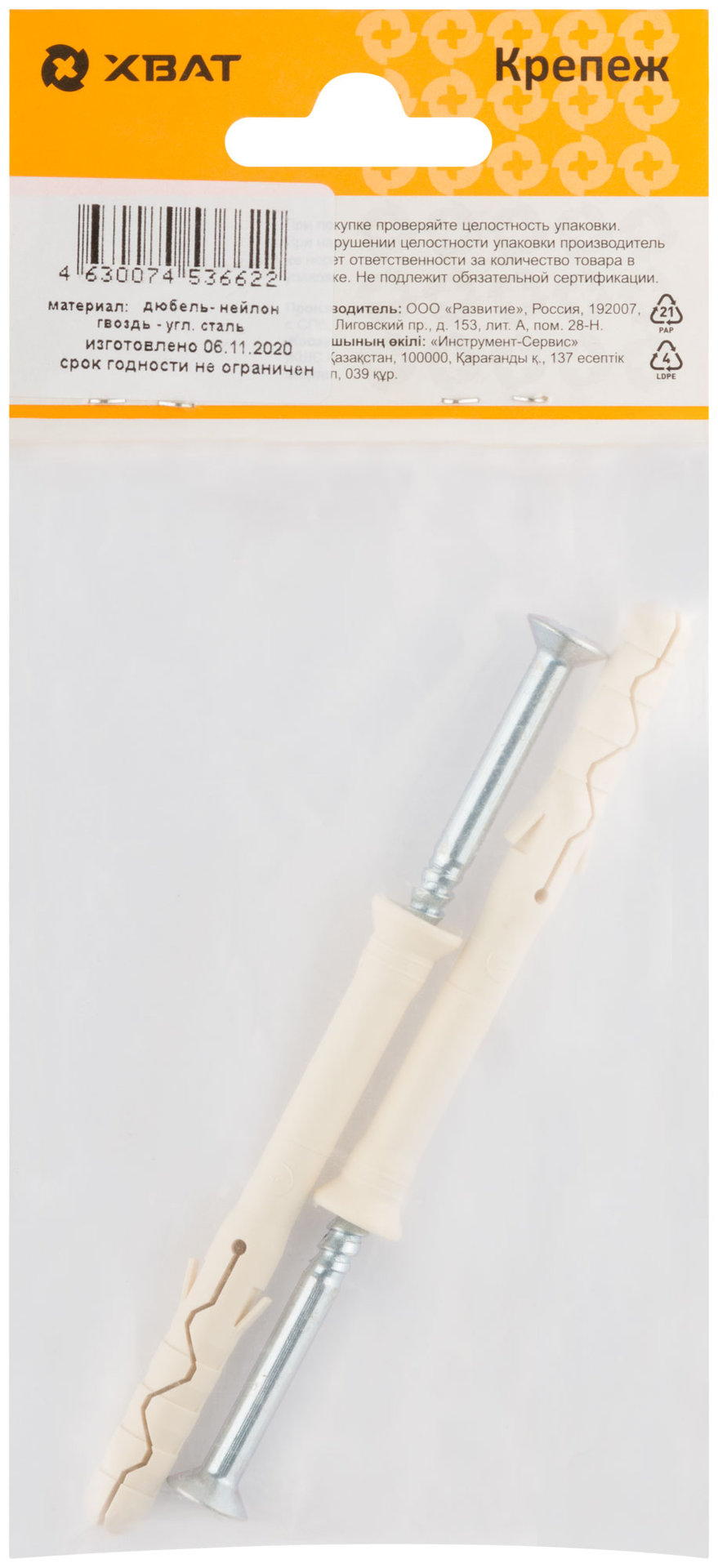 Дюбель-гвоздь нейлоновый с потайной манжетой LYT 8 х 80 UK KP (фасовка 2 шт.) (24636-3)