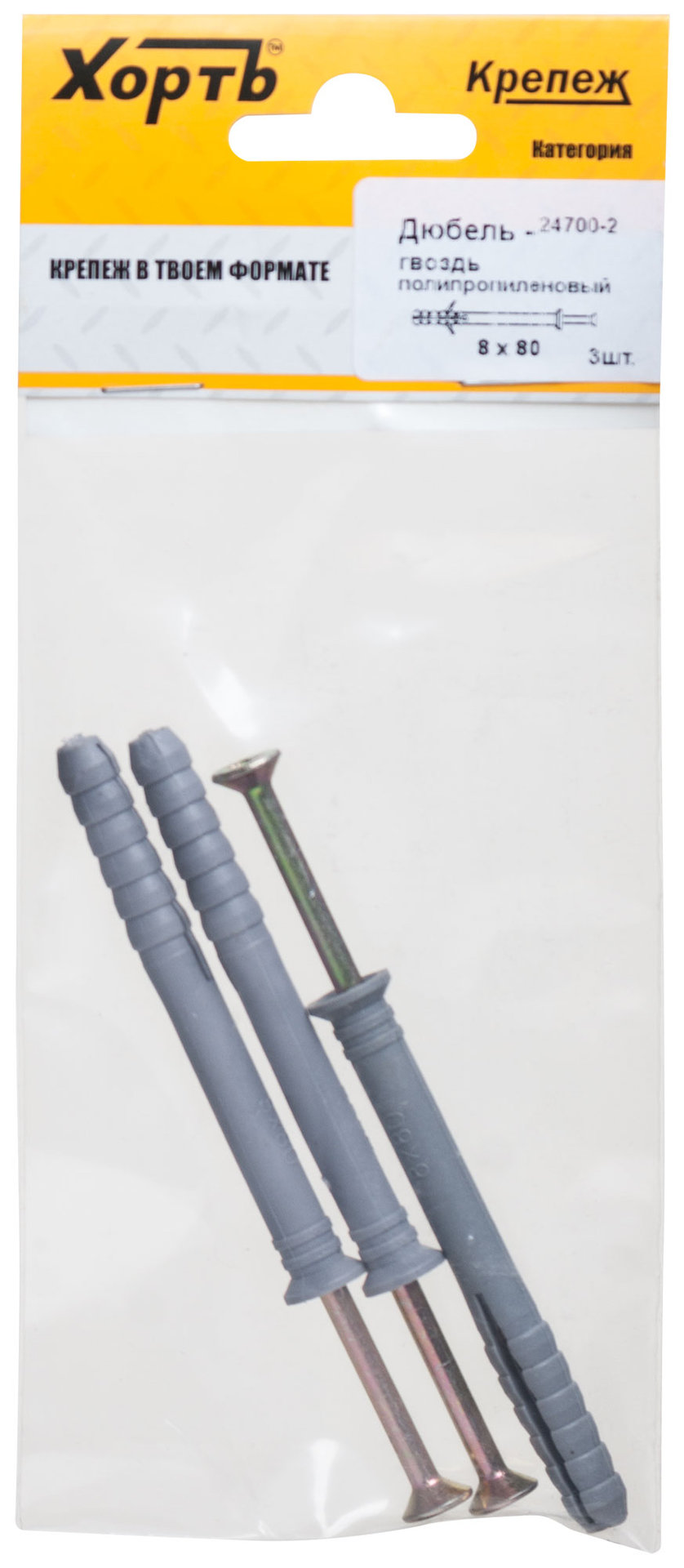 Дюбель-гвоздь полипропиленовый 8х80 (фасовка 3 шт.) (24700-2)