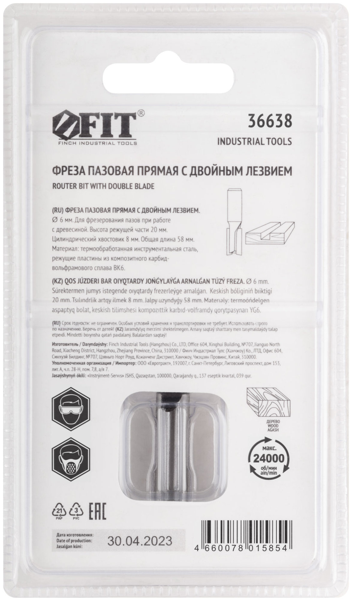 Фреза пазовая прямая с двойным лезвием, DxHxL = 6х20х58 мм (36638)