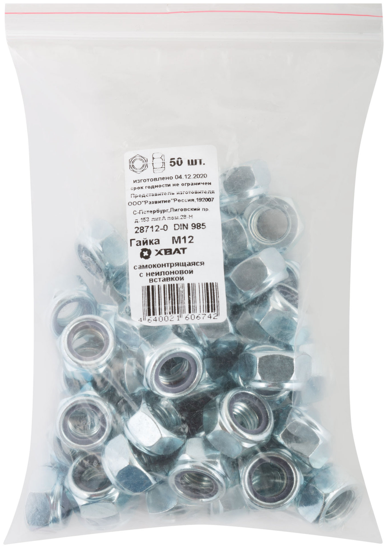 Гайка самоконтрящаяся с нейлоновой вставкой М12 50 шт DIN 985 Фасовка (28712-0)