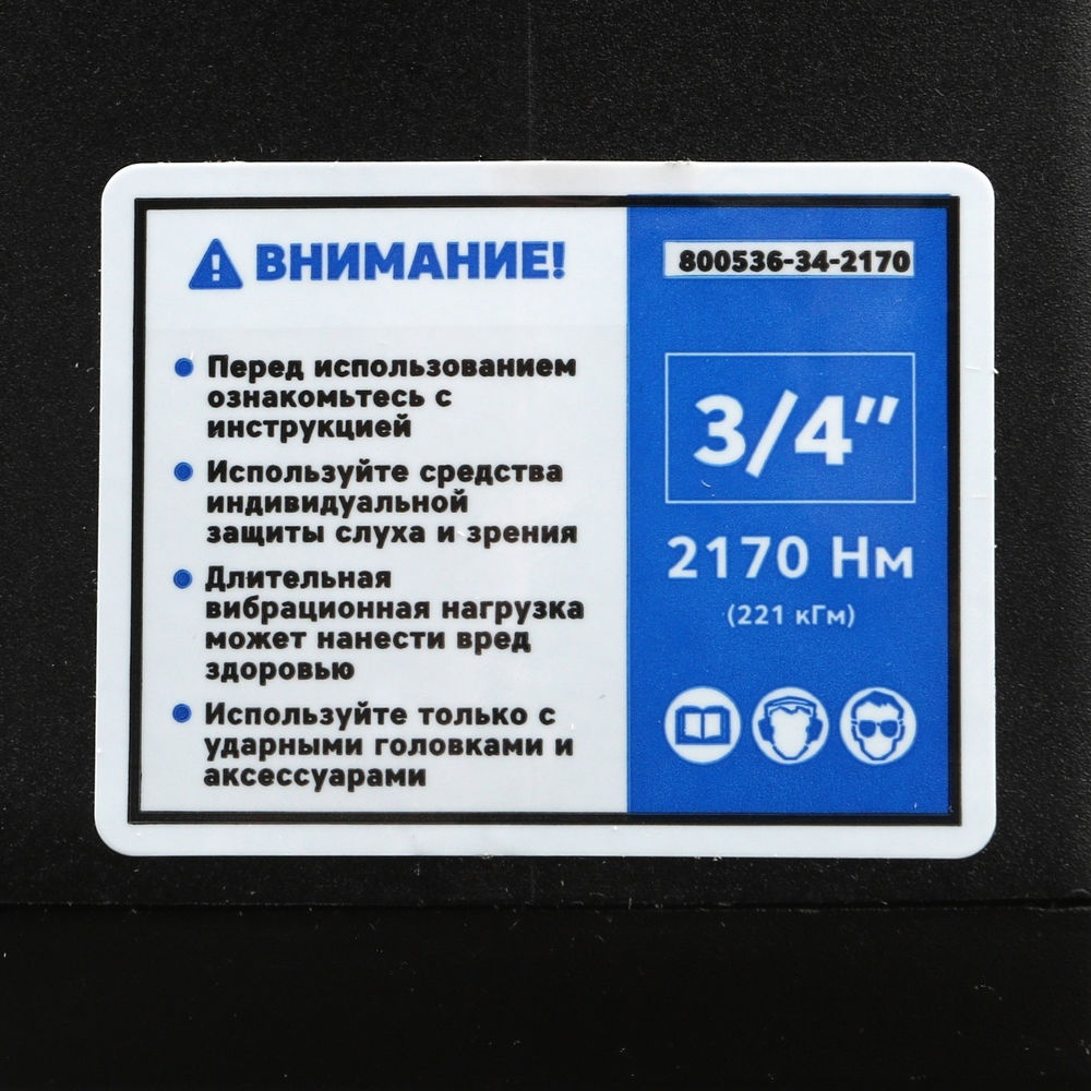 Гайковерт пневматический ударный 3/4 2170 Нм (221 кГм), GARWIN INDUSTRIAL, 800536-34-2170