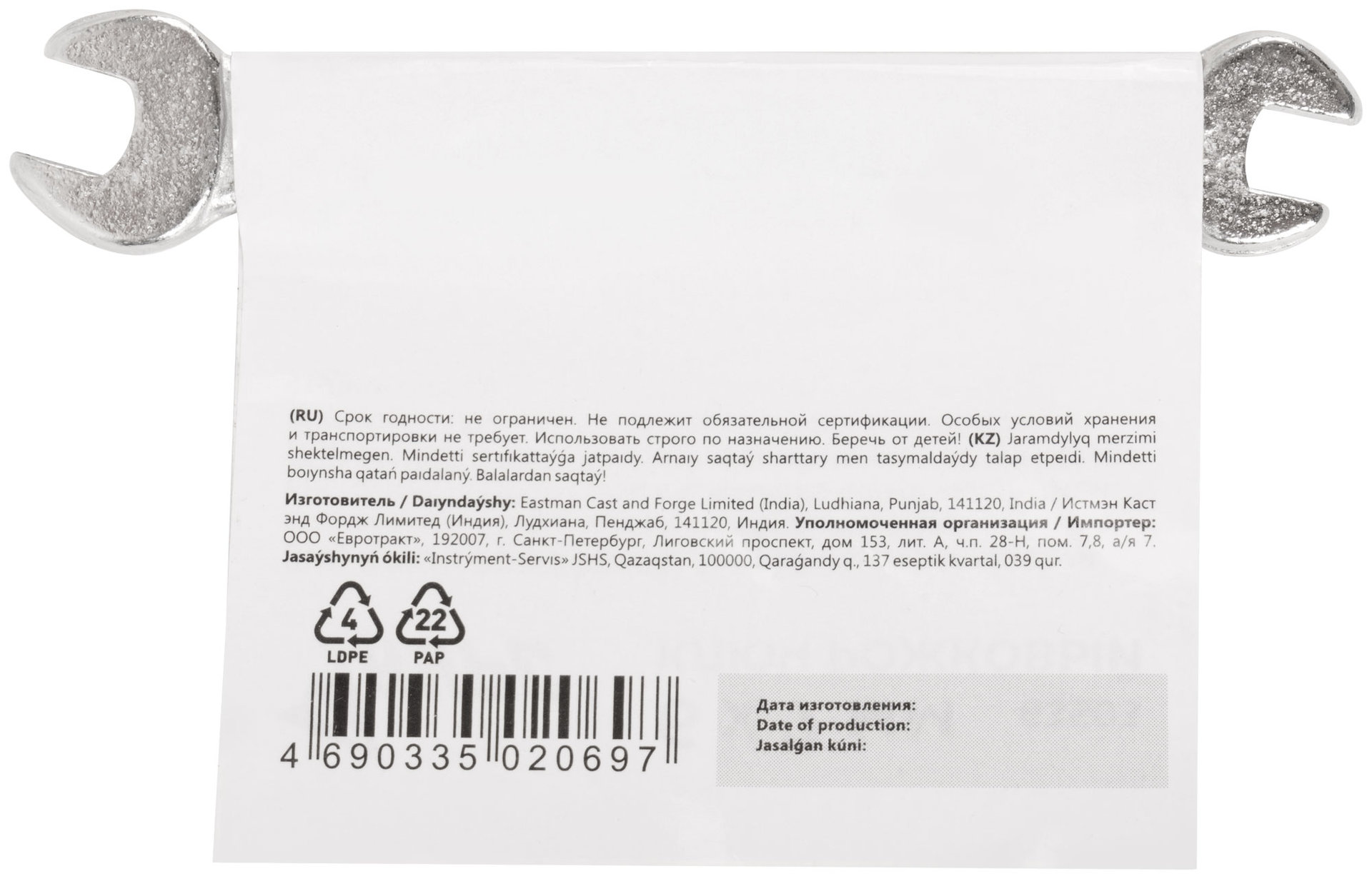 Ключ рожковый, хромированное покрытие 6х7 мм (63503)