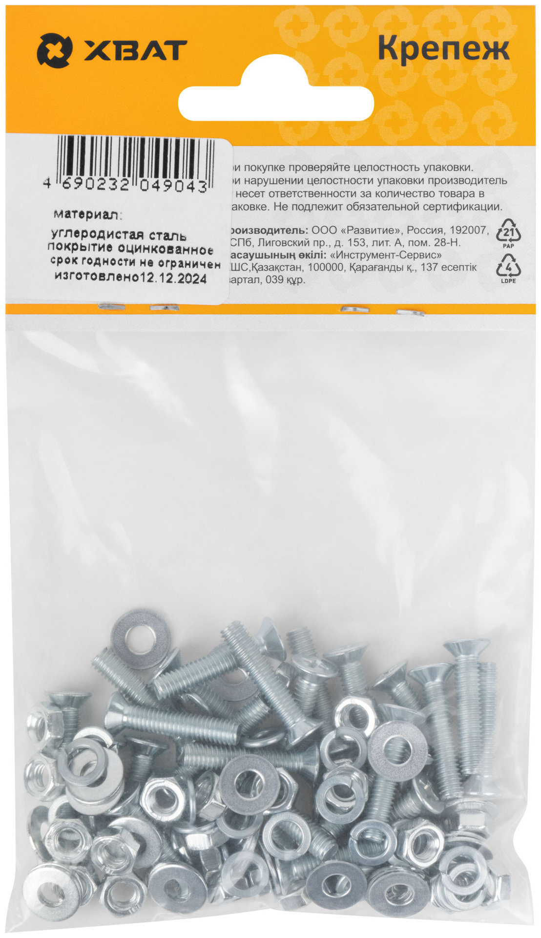 Комплект: Винт DIN965 4х20, с гайкой М4 DIN934, шайбой М 4 DIN125, шайбой М 4 DIN127 (фасовка 25шт.) (24832-3)