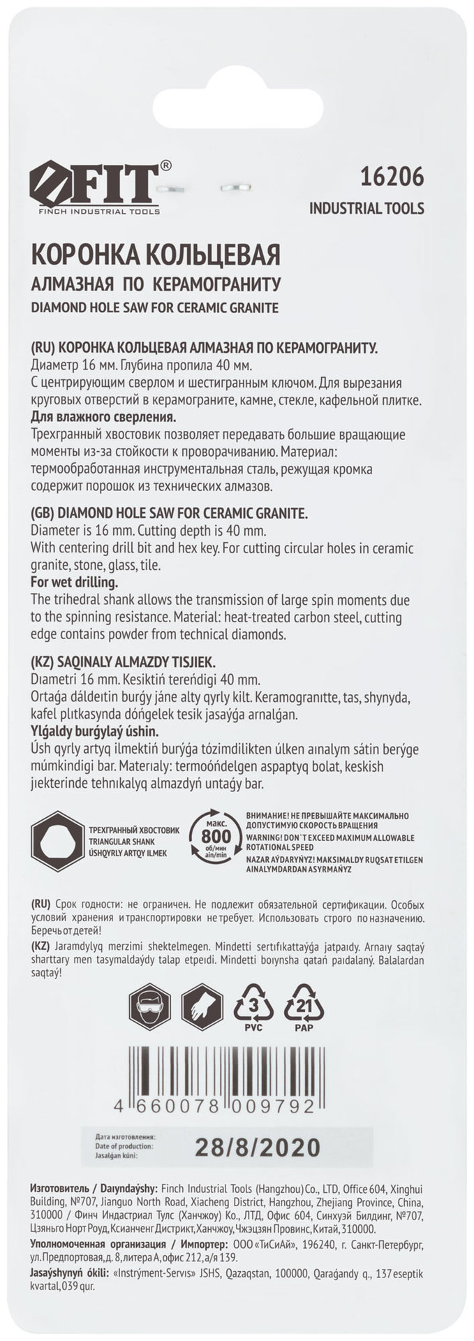 Коронка кольцевая по керамограниту, камню и кафелю алмазная с центровочным сверлом 16х70 мм (16206)