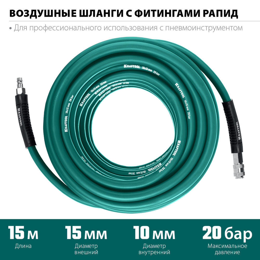 Воздушный шланг с поворотными фитингами рапид, 15 м, 10 х 15 мм, 20 бар KRAFTOOL 06588-15