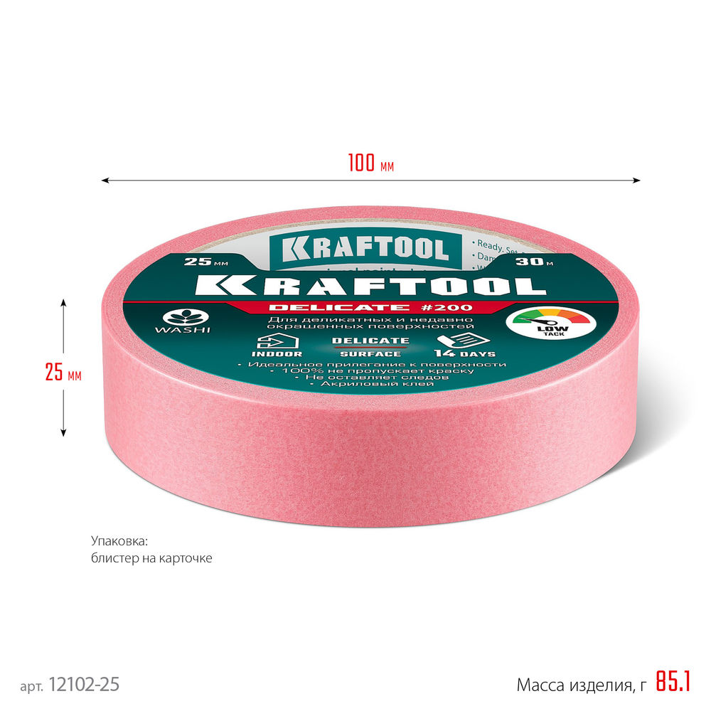 Малярная лента #200 Delicate, 25 мм х 30 м, для деликатных и недавно окрашенных поверхностей KRAFTOOL 12102-25