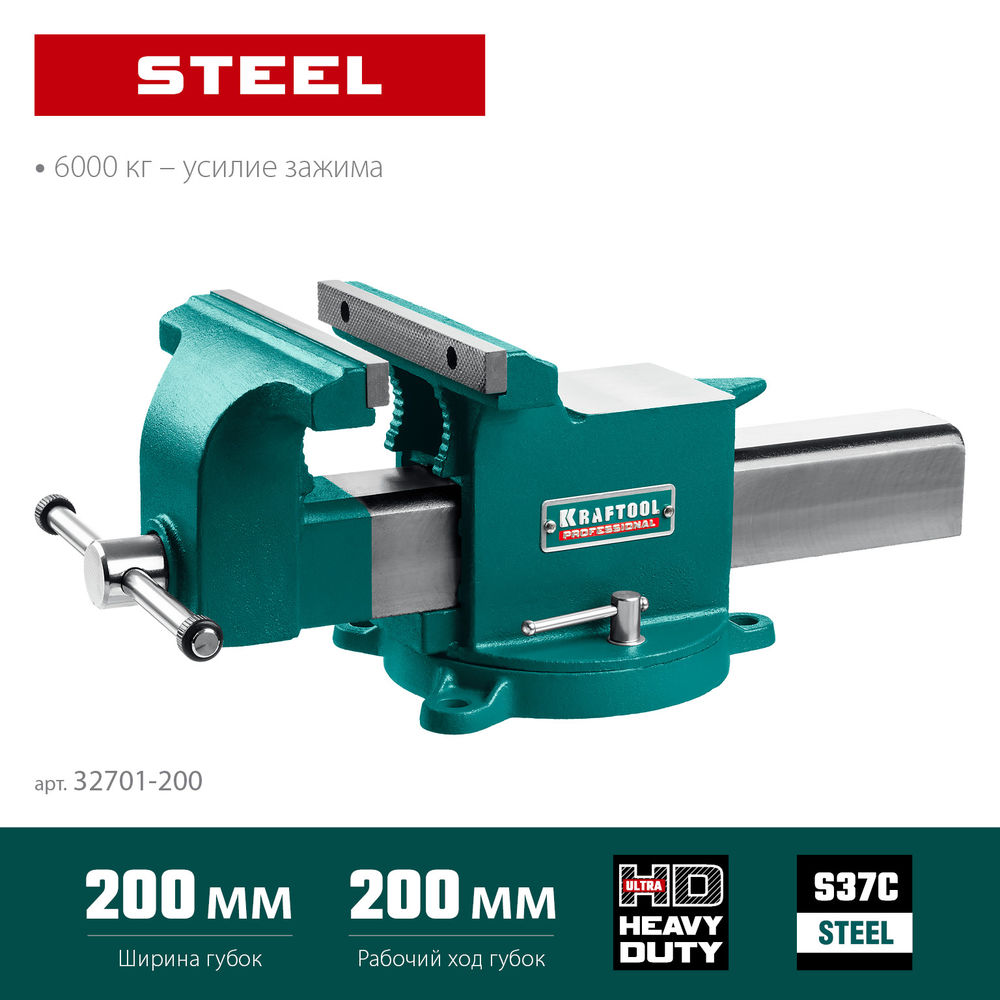 Тиски слесарные стальные 200 мм STEEL KRAFTOOL 32701-200