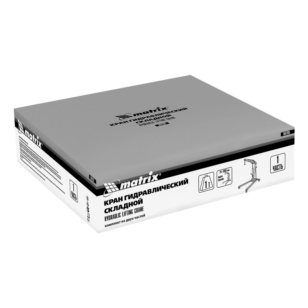 Кран гидравлический, 1 т, H подъема 25-2060 мм, складной (комплект из 2 частей) Matrix (567295)
