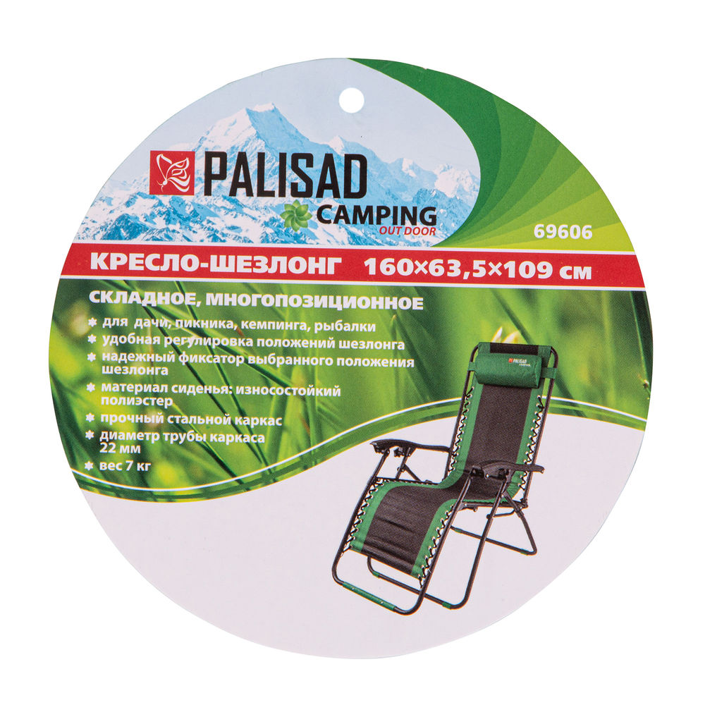 Кресло-шезлонг складное, многопозиционное 160 х 63.5 х 109 cм Camping Palisad (69606)
