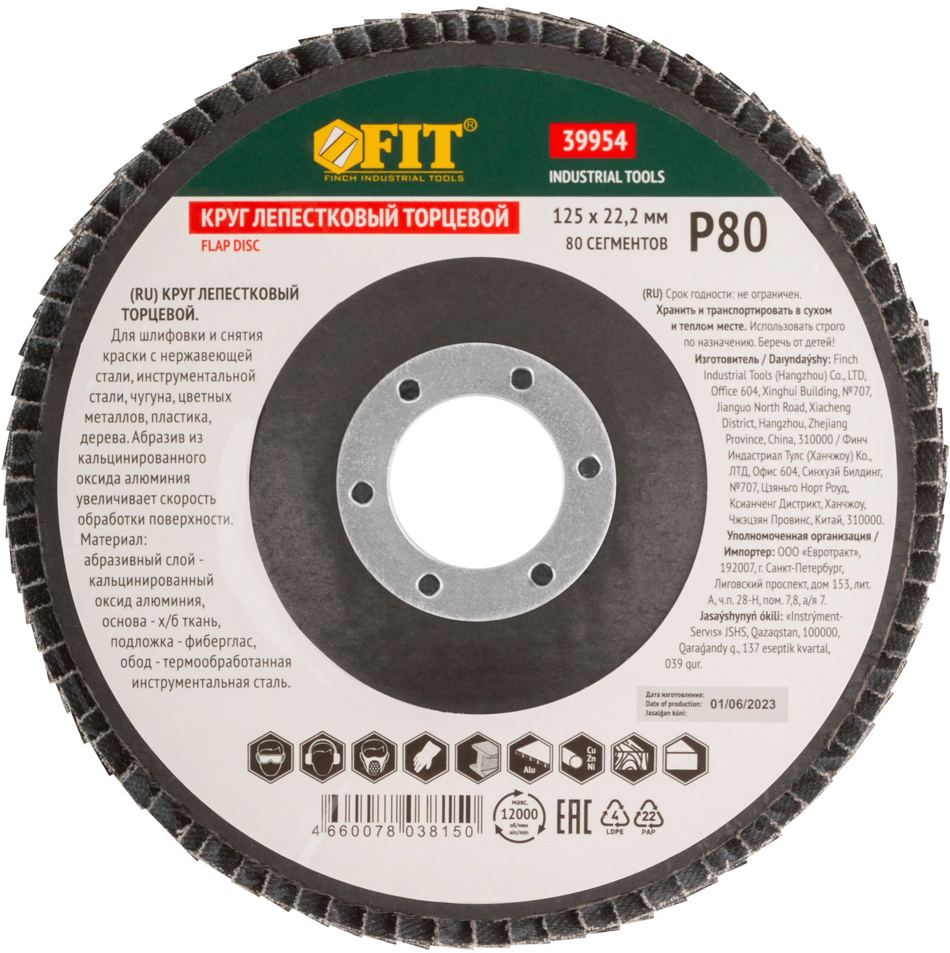 Круг лепестковый торцевой кальцинированный, 125 мм Р 80 (39954)