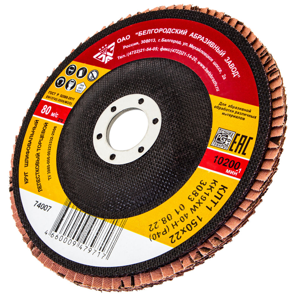 Круг лепестковый торцевой КЛТ-1, зернистость Р40(40Н) 150 х 22.2 мм, БАЗ (74007)