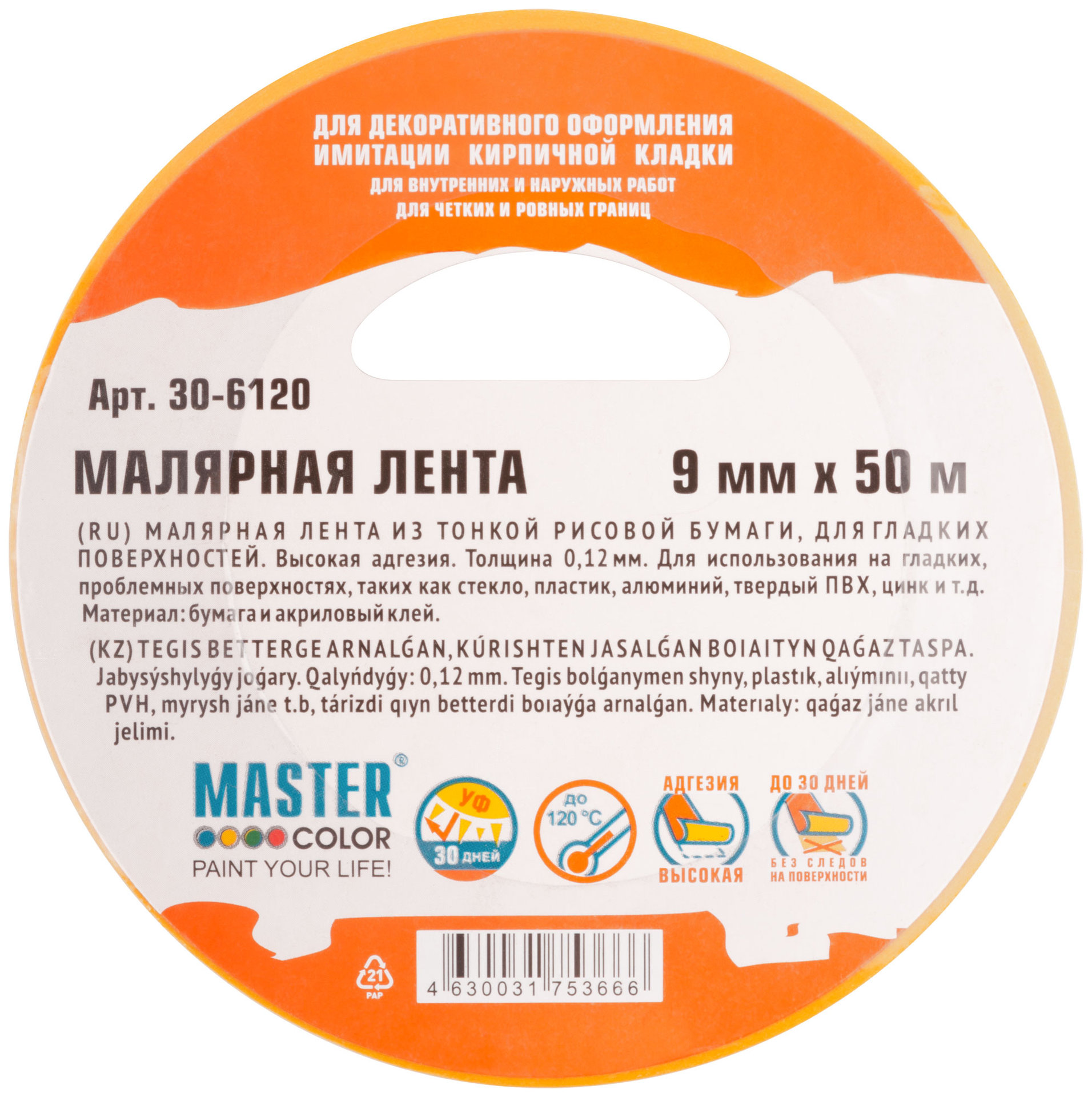 Лента малярная золотистая, рисовая бумага, термостойк. до 120°C, УФ-стойкость до 30 дней, 9 мм х 50 м (30-6120)