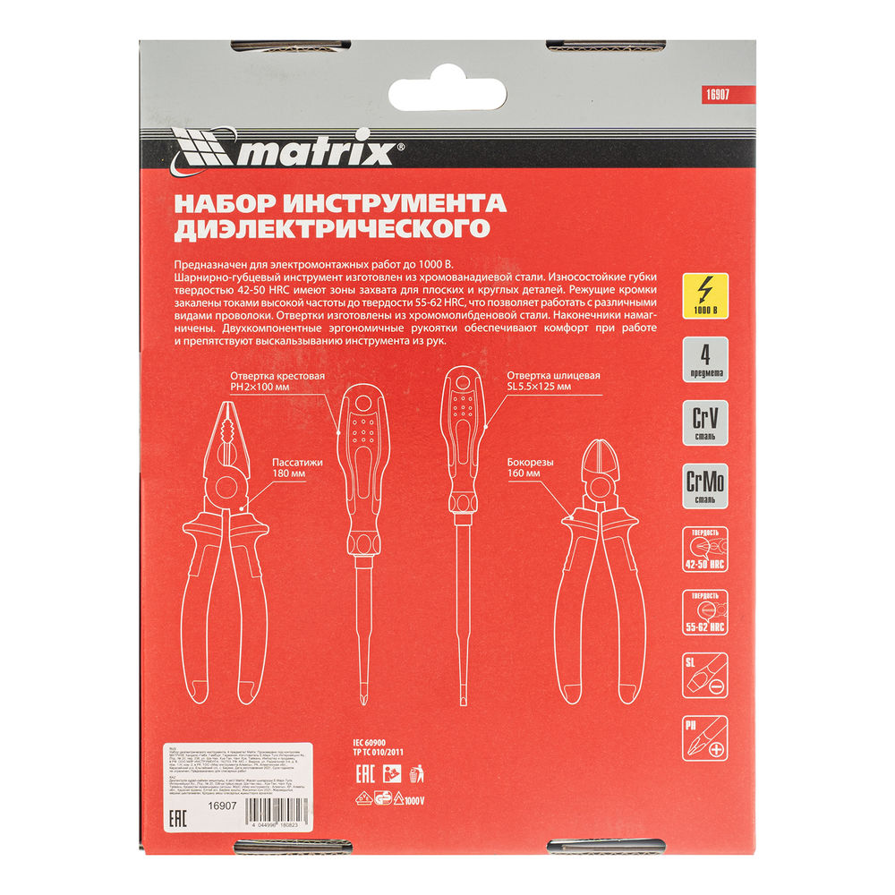 Набор диэлектрического инструмента, 4 предмета Matrix (16907)