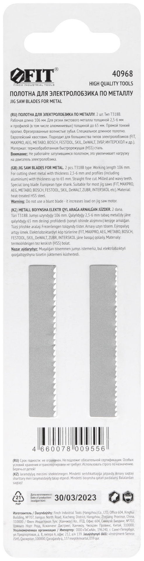 Полотна по металлу, HSS, фрезерованные, волнистые зубья, 132/106/2 мм (T318B), 2 шт. (40968)