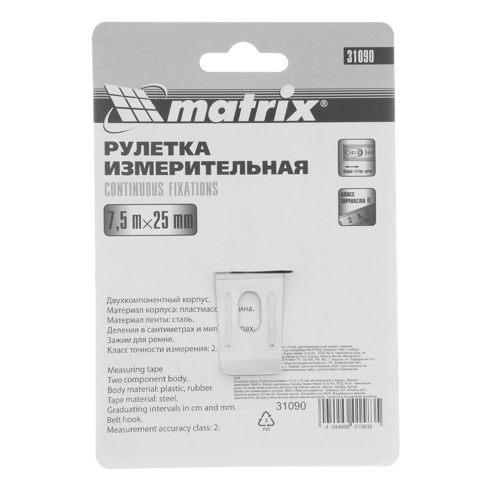 Рулетка Continuous fixation,7,5 м х 25 мм,двухкомпонентный корпус,плавная фиксация Matrix