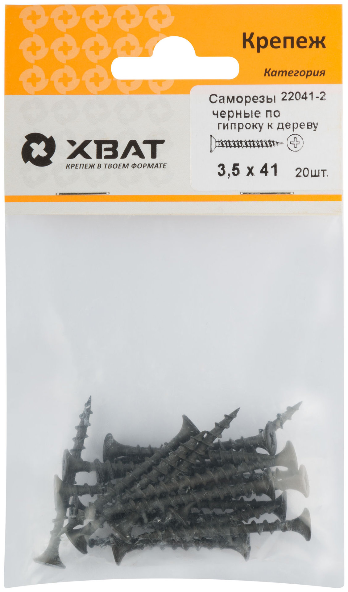 Саморезы черные по гипроку к дереву 3,5 х 41 (фасовка 20шт.) (22041-2)