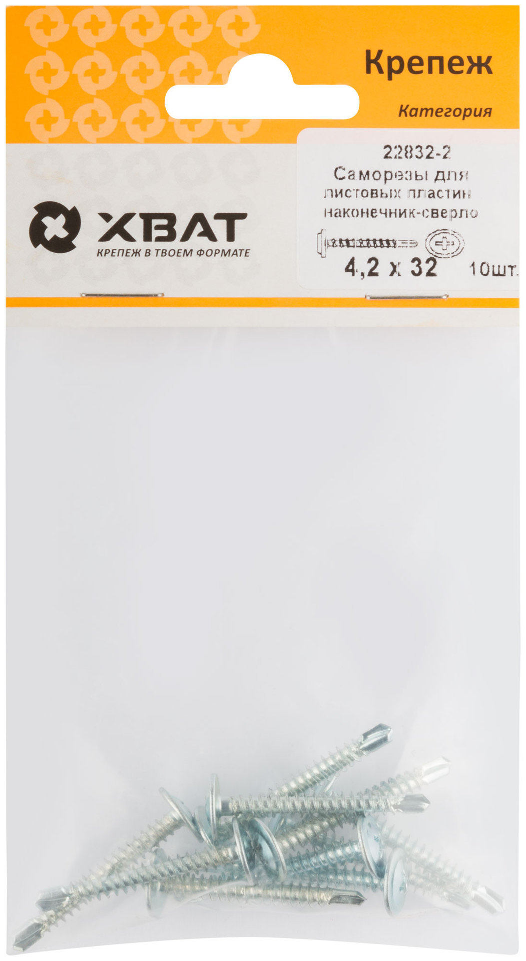 Саморезы для листовых пластин, наконечник-сверло 4,2 х 32 (фасовка 10 шт) (22832-2)