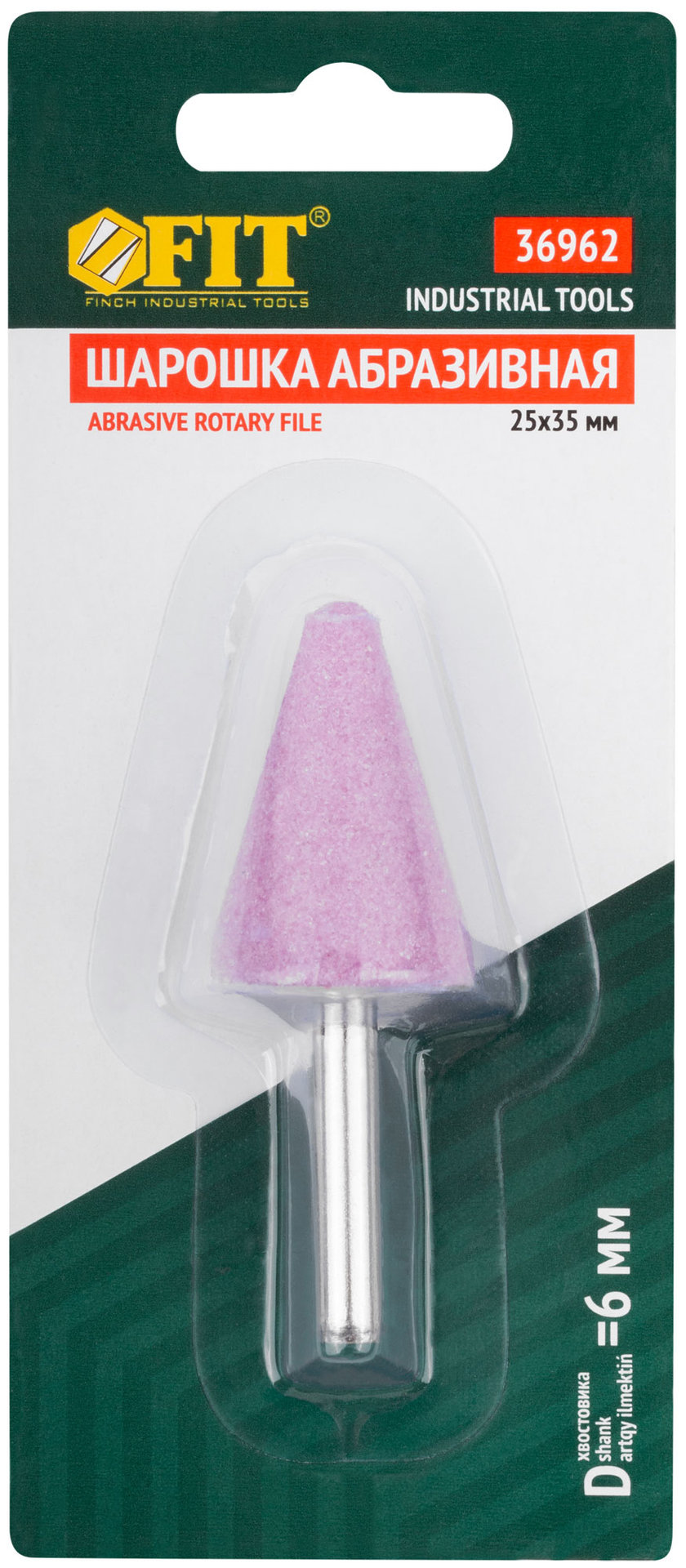 Шарошка абразивная (по металлу), хвостовик 6 мм, конус с закруглением 25 х 35 мм (36962)