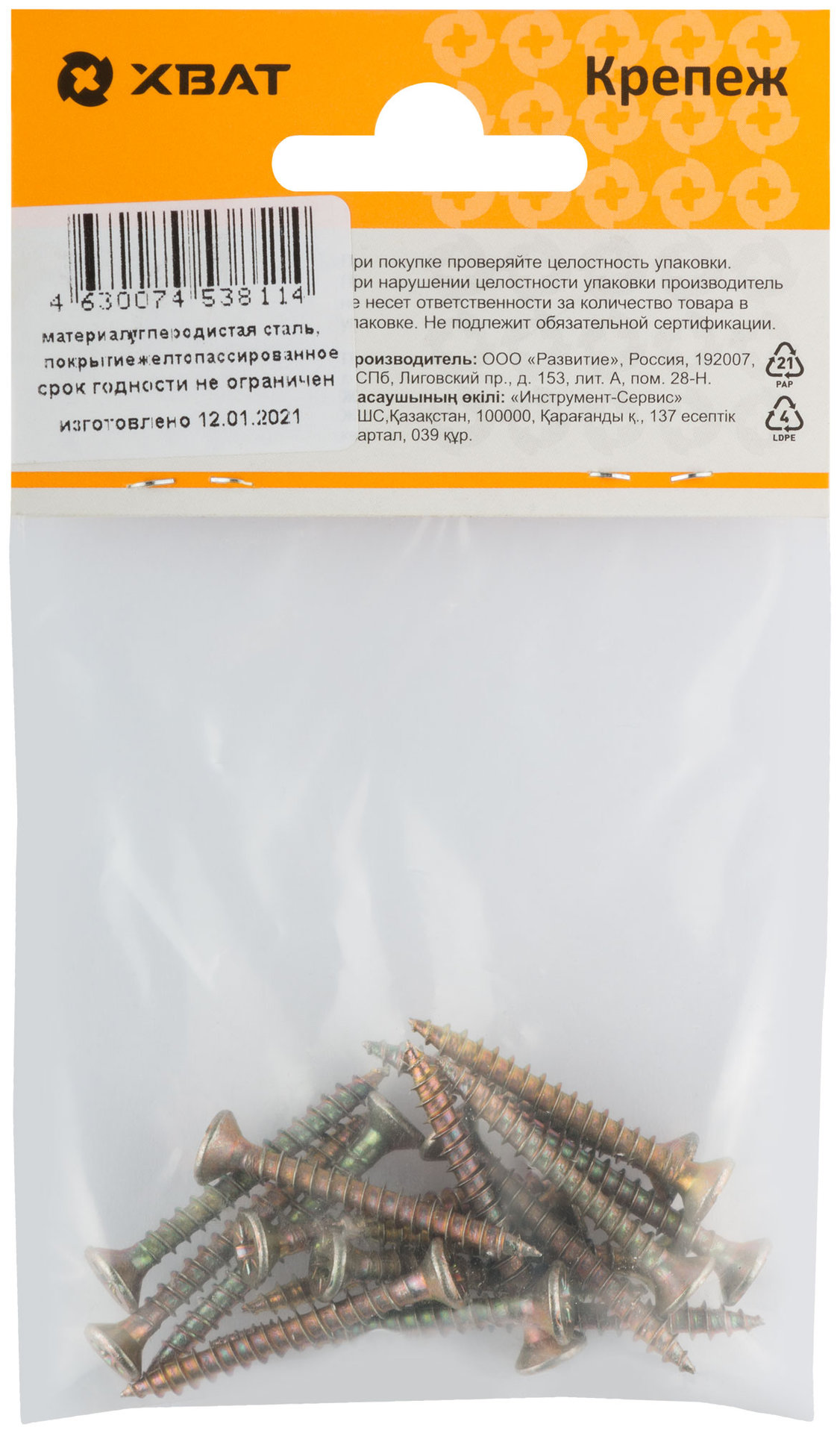 Шурупы желтопассированные, универсальные 4 х 35 ( фасовка 17 шт.) (21335-2)