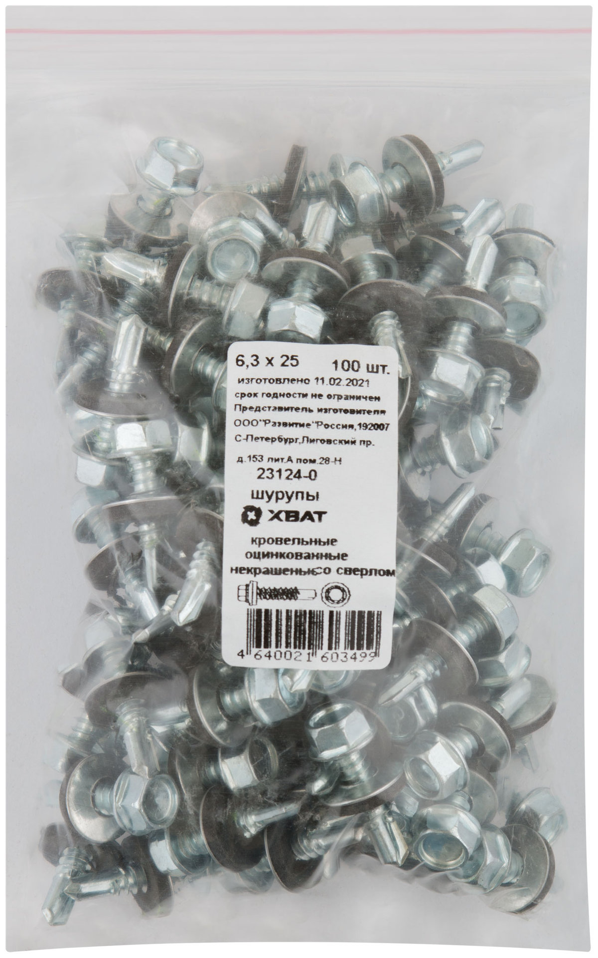 Шурупы кровельные оцинк. некрашеные, со сверлом М6,3 х 25 100шт. Фасовка (23124-0)