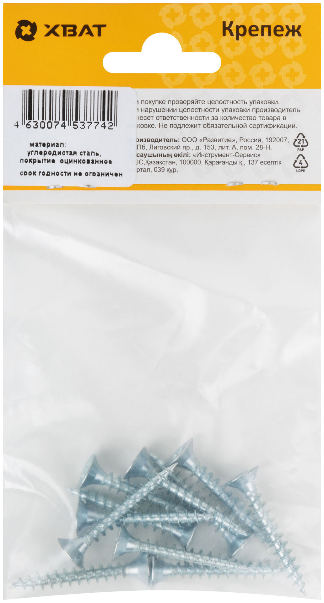 Шурупы оцинкованные, универсальные 5 х 35 ( фасовка 11 шт.) (20535-2)