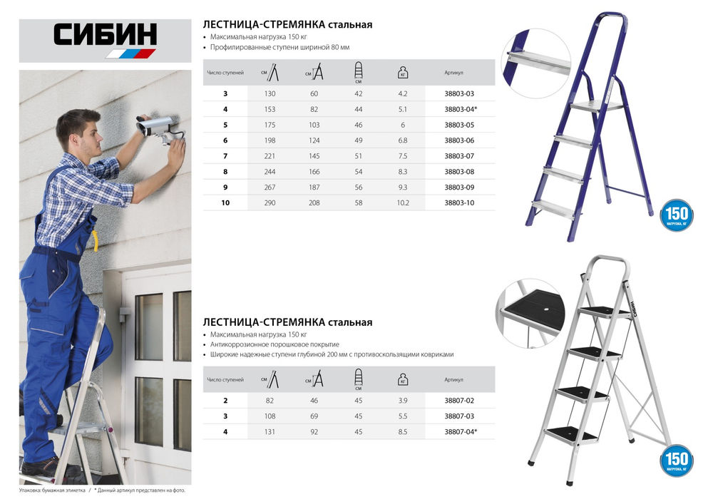 Стальная стремянка 7 ступеней 145 см СИБИН 38803-07