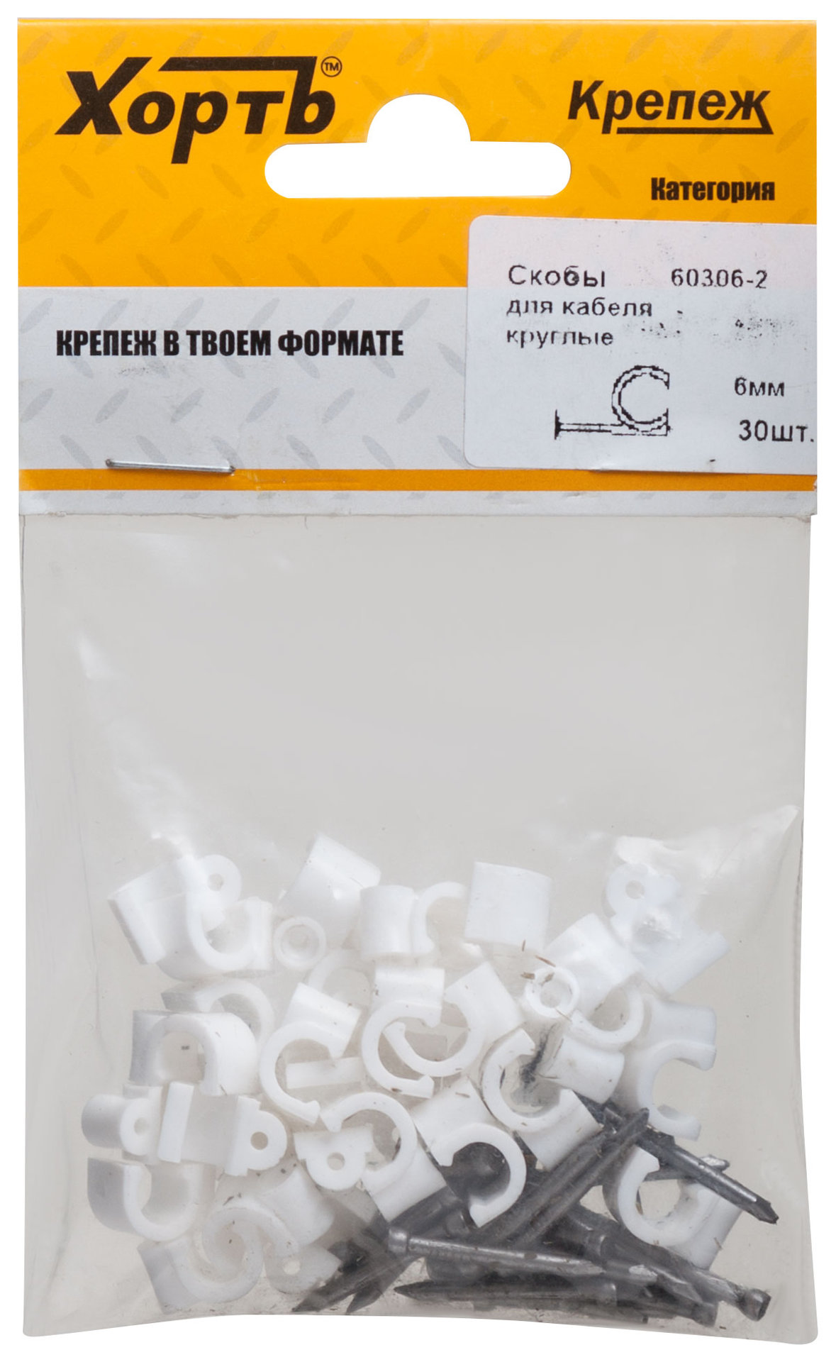 Скобы для кабеля круглые 6 мм (фасовка 30 шт.) (60306-2)