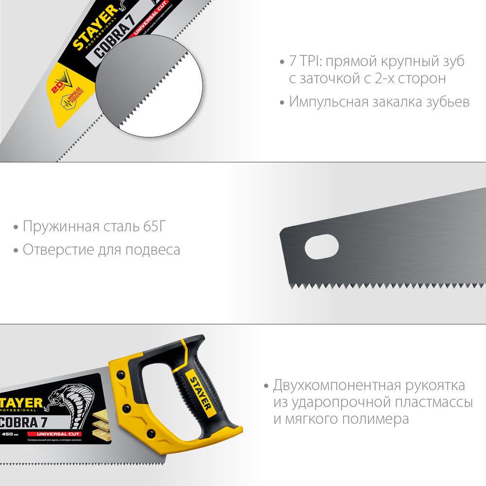 Ножовка универсальная Cobra 7, 450 мм STAYER Professional 1510-45_z02