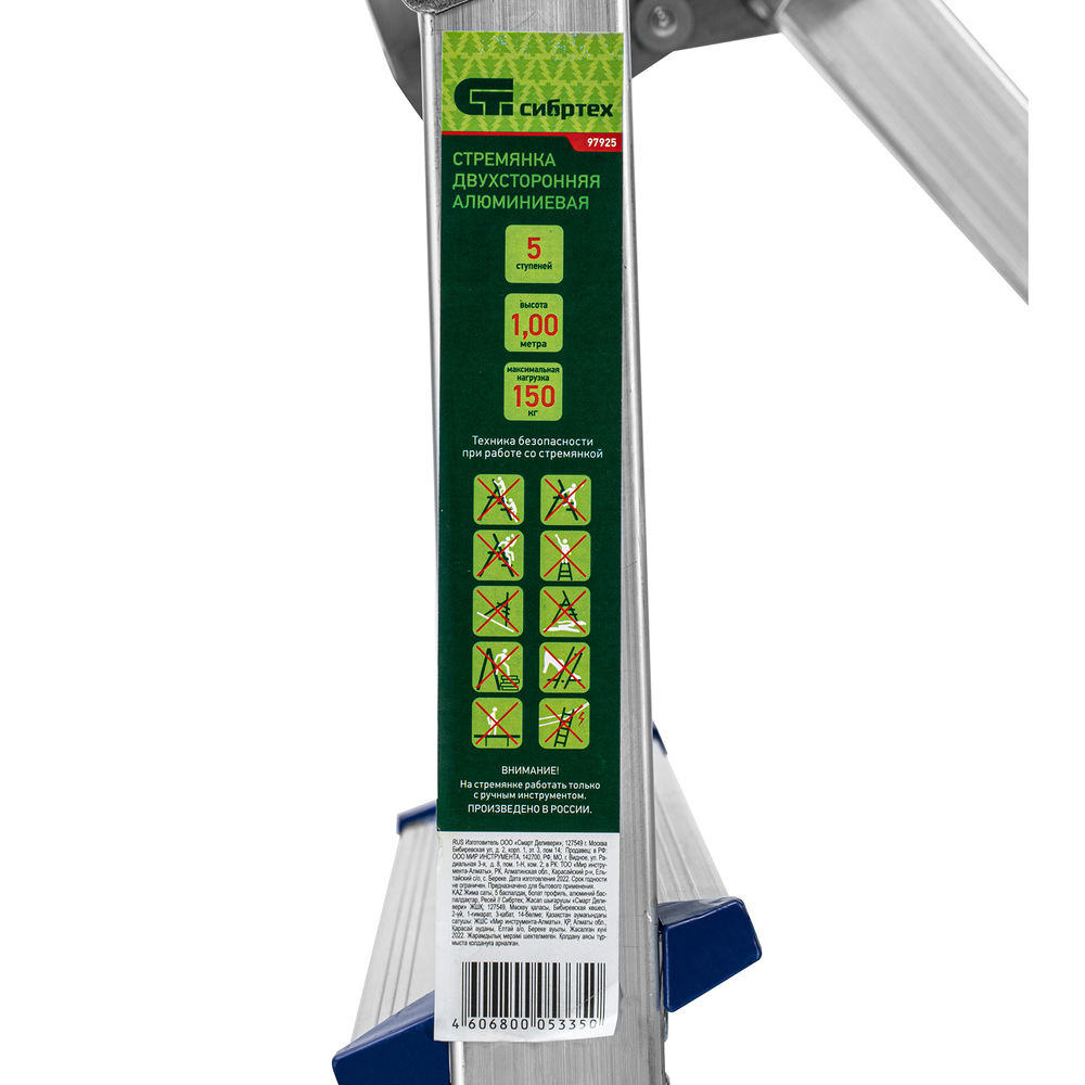 Стремянка двусторонняя 5 ступеней, алюминиевая, Сибртех (97925)