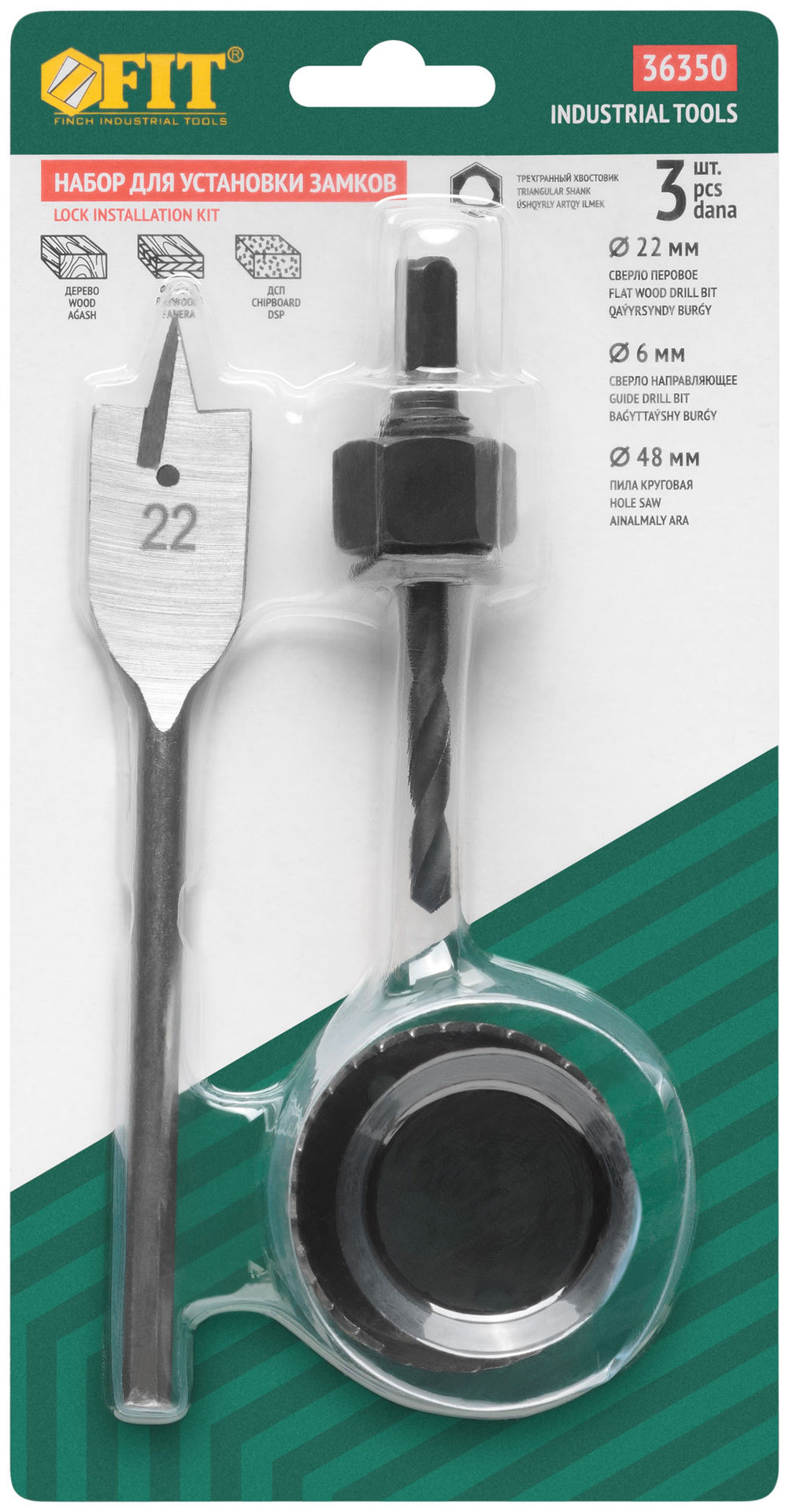 Сверла наборные для замков, набор 3 шт. (22/48 мм) (36350)