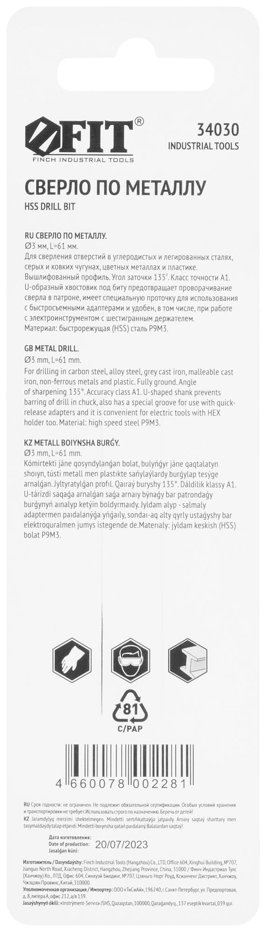 Сверло HSS по металлу,полированное, U-хвостовик под биту, инд.упаковка 3,0 мм (34030)