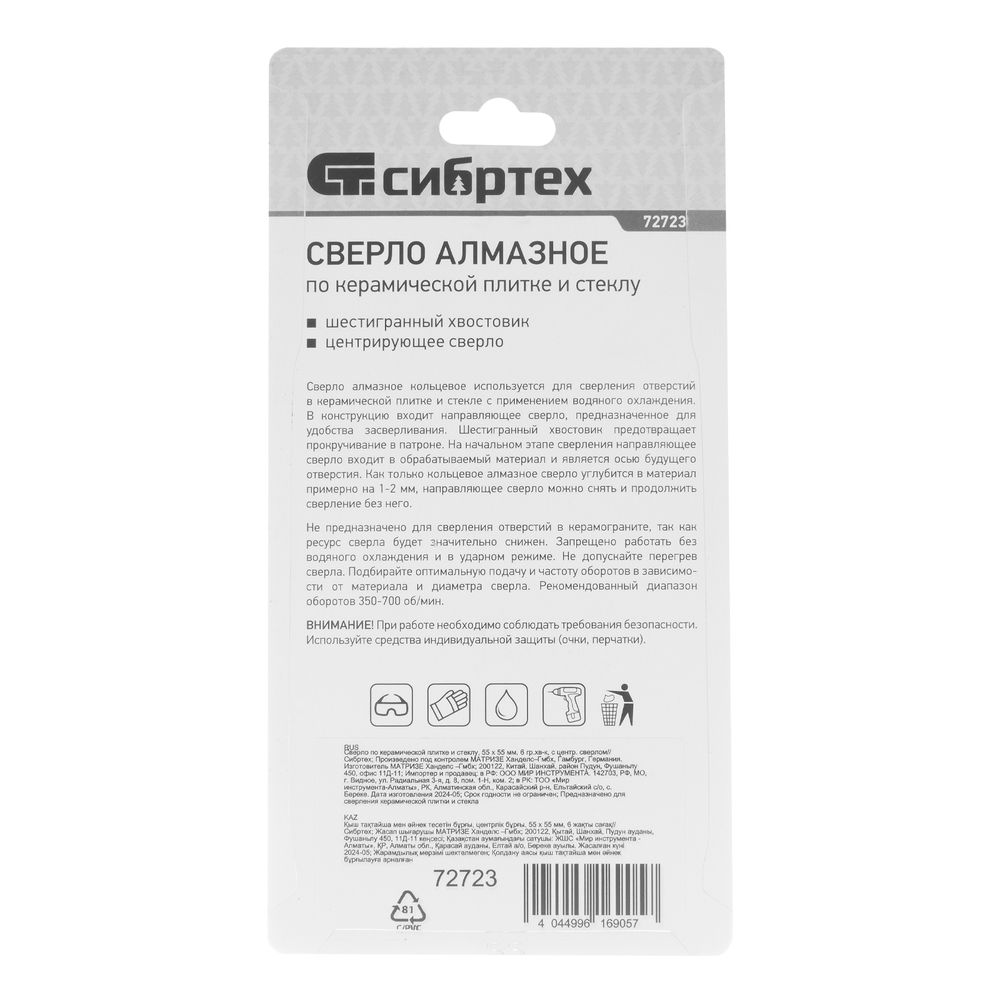 Сверло по керамической плитке и стеклу, 55 х 55 мм, шестигранный хвостовик, с центрующим сверлом Сибртех (72723)