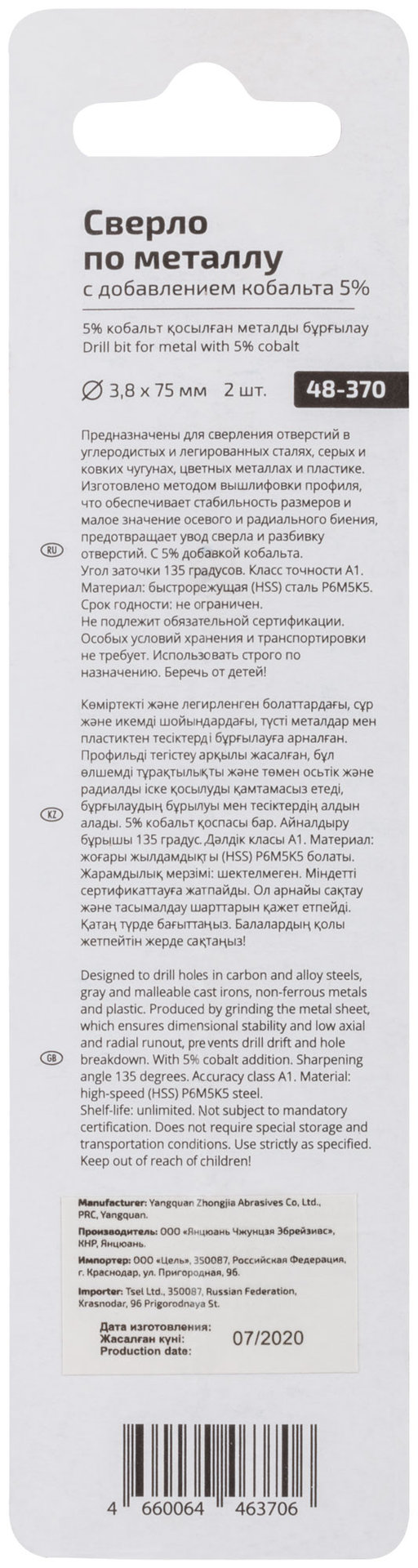 Сверло по металлу Cutop Profi с кобальтом 5% 3,8 x 75 мм, 2 шт. (48-370)