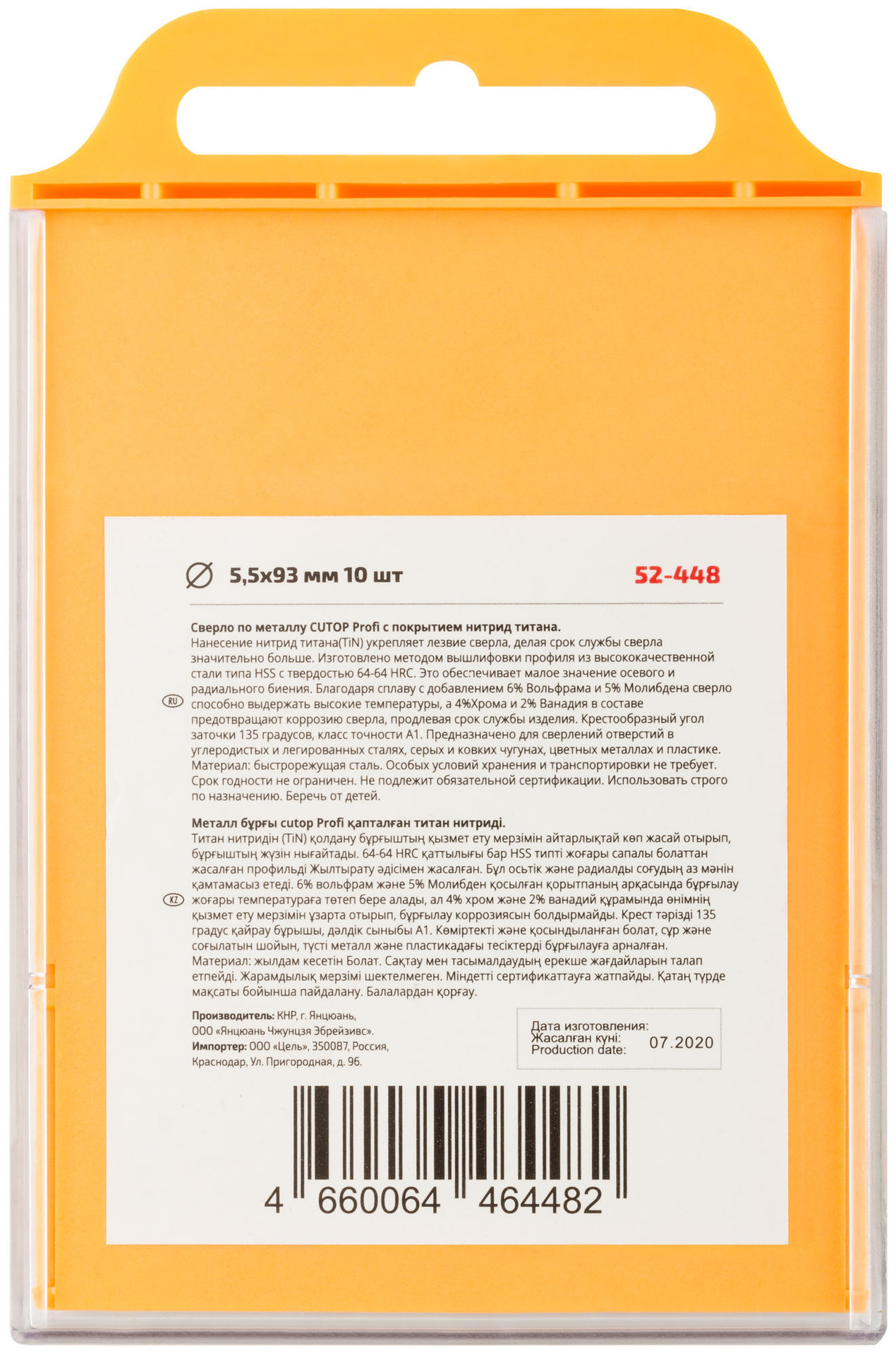 Сверло по металлу Cutop Profi с титановым покрытием, 5,5х93 мм (10 шт) (52-448)