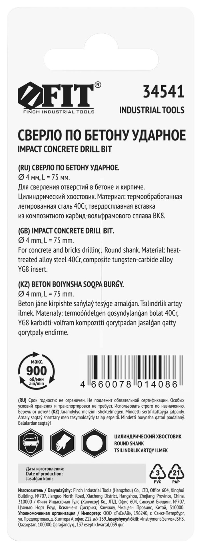 Сверло победитовое ударное, цилиндрический хвостовик (для бетона, кирпича) 4х75 мм (34541)